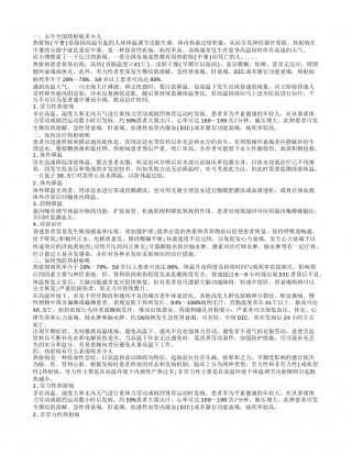 去年全国热射病多少人 警惕热射病的发生.txt