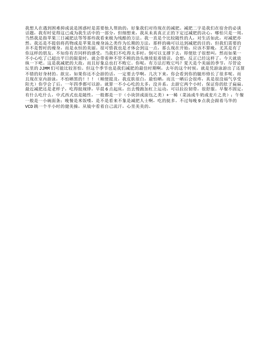 去游泳吧，给你多多惊喜盛夏.txt_第1页