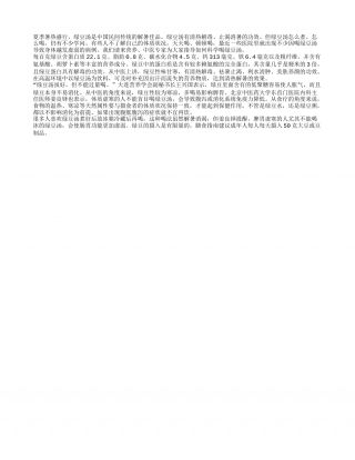 权威营养专家教你科学饮用绿豆汤盛夏.txt