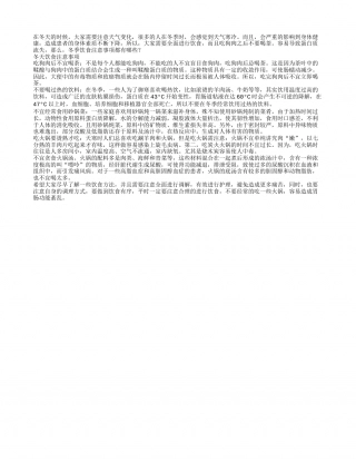 全面认识：冬天饮食注意事项隆冬.txt