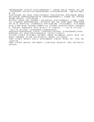 让健康在春季起个大“枣”早春.txt