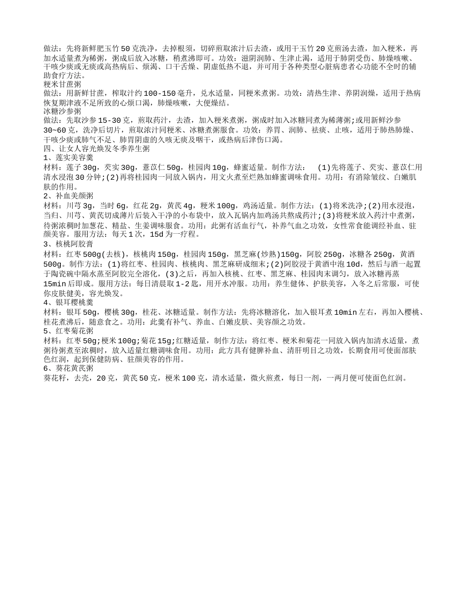 让女人容光焕发冬季养生粥 冬季养生之鸡肝粥.txt_第2页