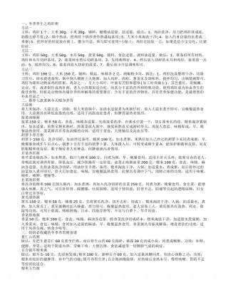 让女人容光焕发冬季养生粥 冬季养生之鸡肝粥.txt
