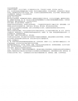 让自己的宝宝长高的套餐计划早春.txt