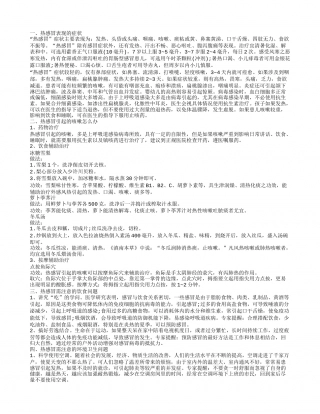热感冒需注意的饮食问题 热感冒还咳嗽怎么办.txt