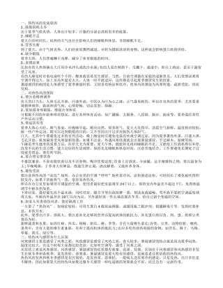 热伤风吃点什么好 热伤风的发病原因.txt