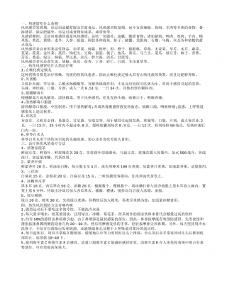 热伤风吃啥子好 热伤风感冒吃什么药治疗.txt