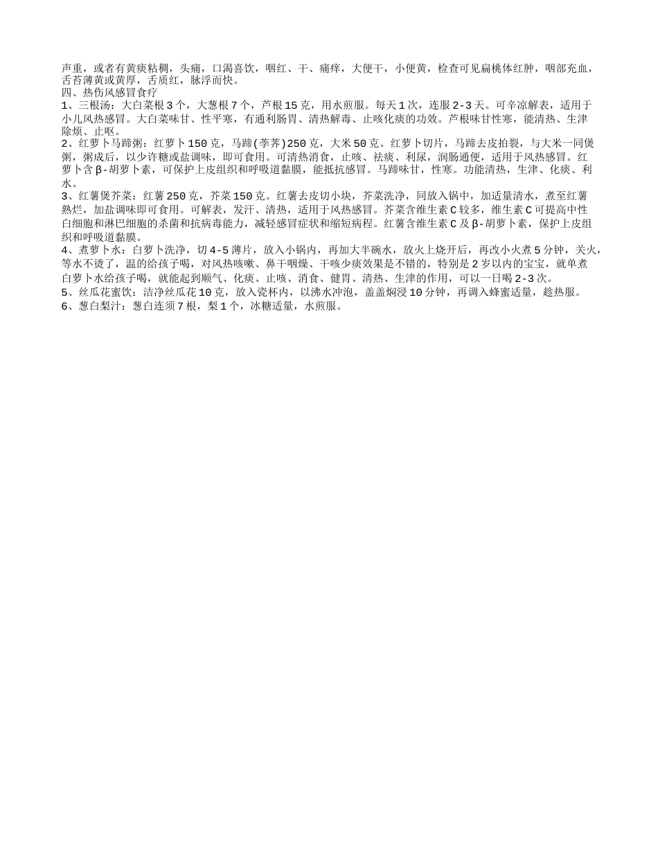 热伤风感冒吃什么药 热伤风感冒的预防风热感冒与风寒感冒的区别.txt_第2页