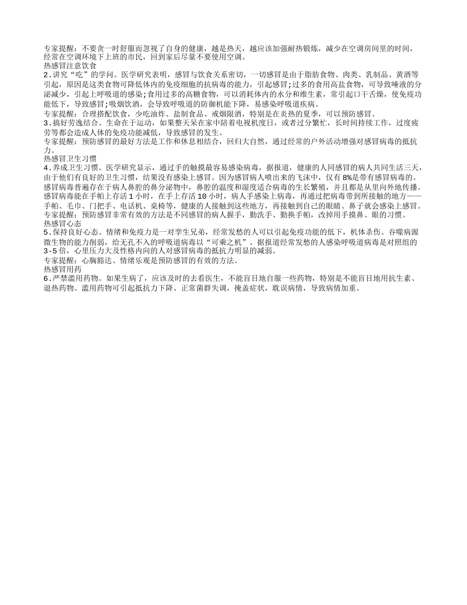 热伤风感冒会不会嗓子疼 什么是热伤风感冒.txt_第2页