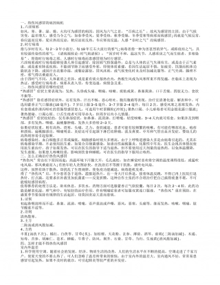 热伤风感冒会不会嗓子疼 什么是热伤风感冒.txt