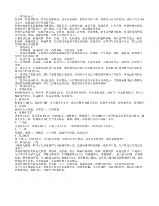 热伤风症状,预防热伤风.txt