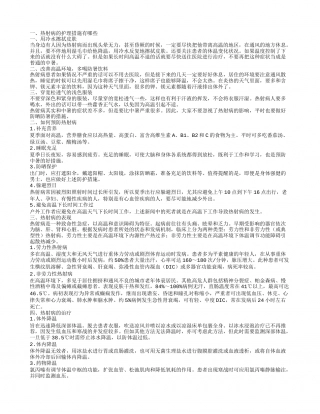 热射病护理方法 教你如何预防热射病.txt