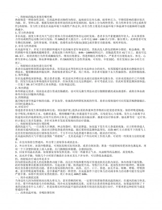 热射病是什么 热射病治疗成功率是多少.txt