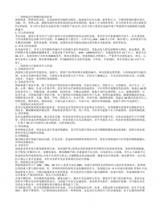 热射病与日射病区别有哪些 热射病有哪些症状.txt