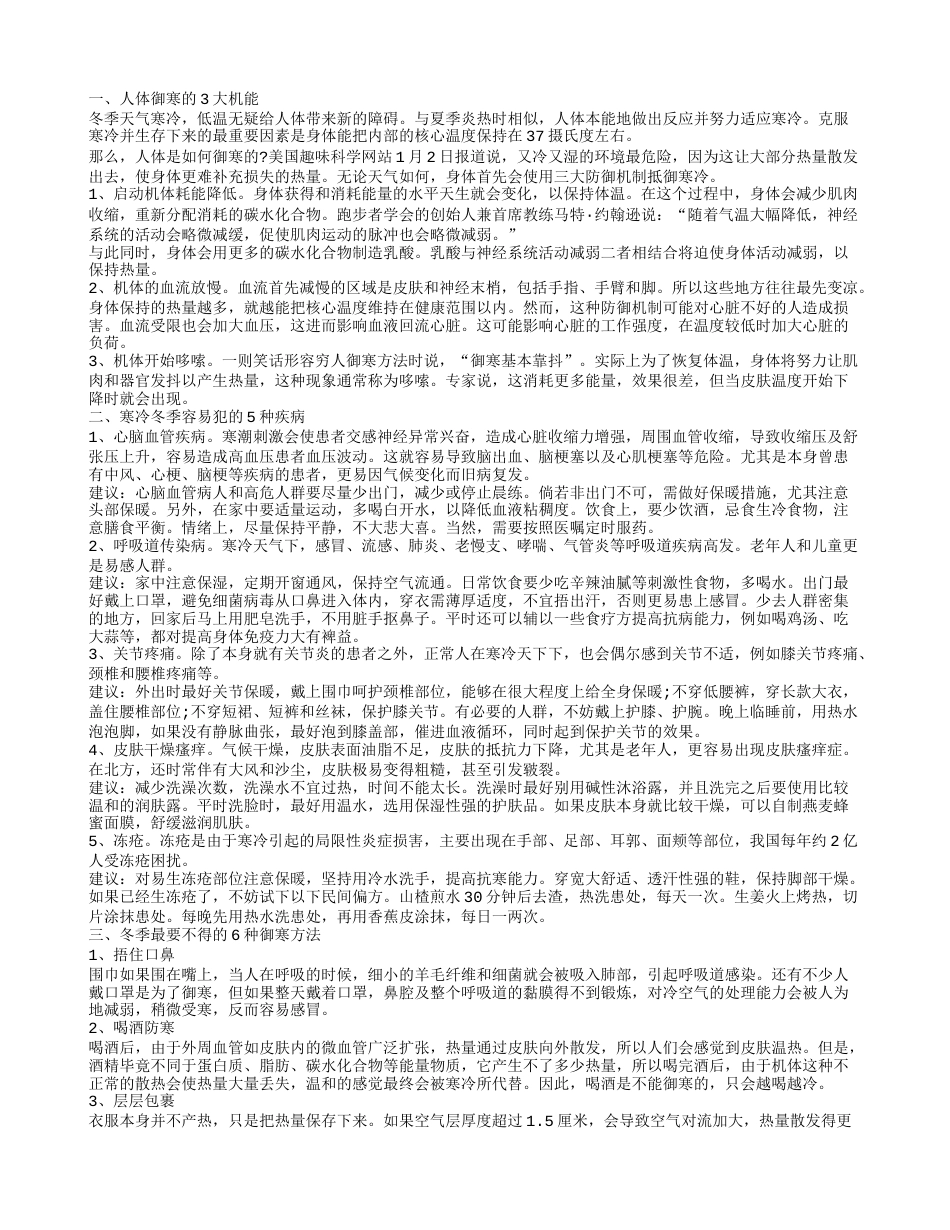 人的身体机能是怎样为自己御寒的 如何提高自身的御寒能力.txt_第1页