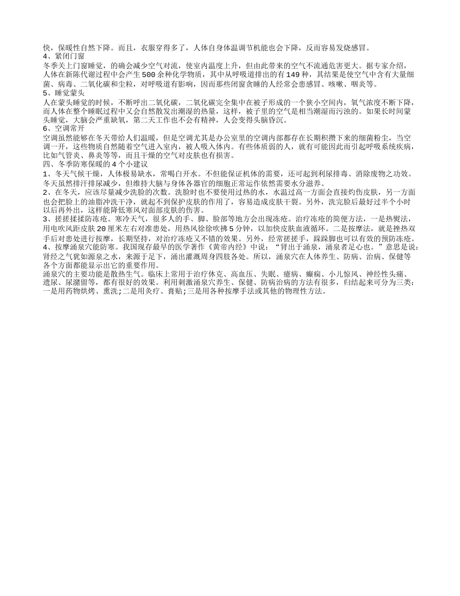 人的身体机能是怎样为自己御寒的 如何提高自身的御寒能力.txt_第2页