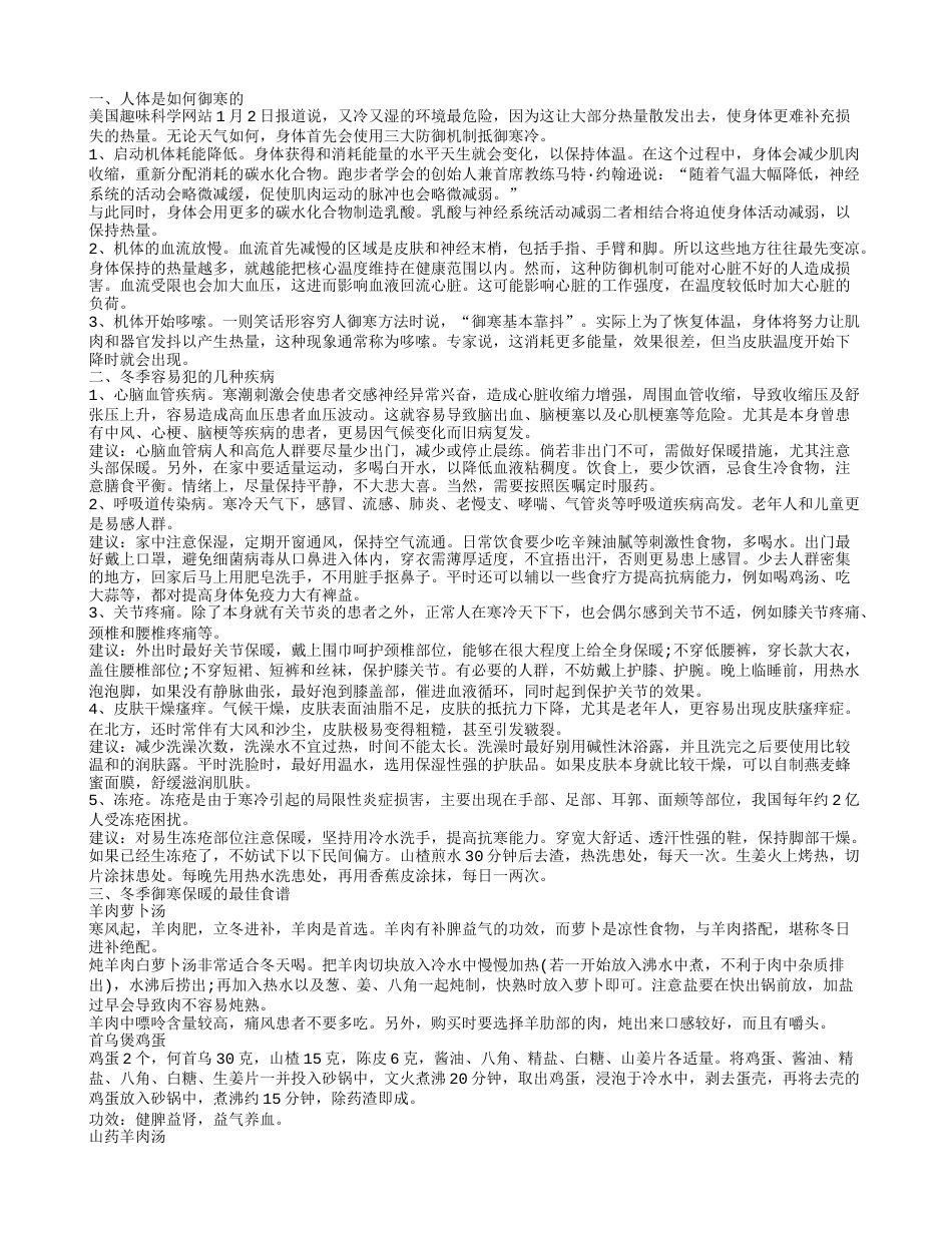 人的身体机能怎样御寒 冬季容易犯的5种疾病.txt_第1页