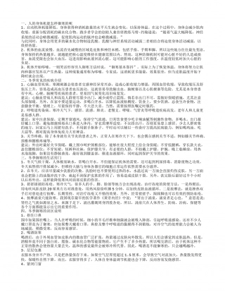 人的身体机能怎样御寒的呢.txt
