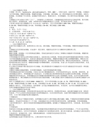 人体白血球正常值 中西升白方式.txt