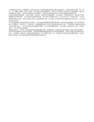 人体后背内脏怎么保养 后背部内脏冬季怎么调理.txt