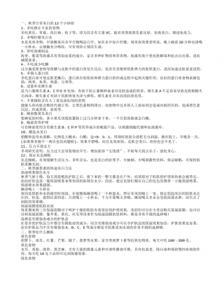 日常美白的小妙招 秋季快速美白小妙招.txt