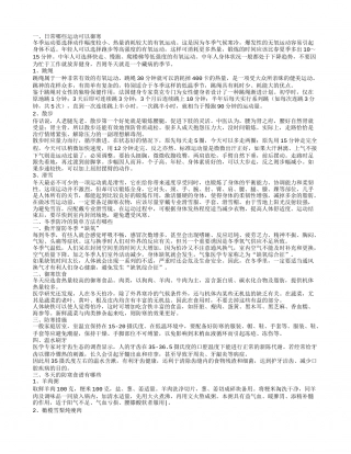 日常哪些运动可以御寒.txt