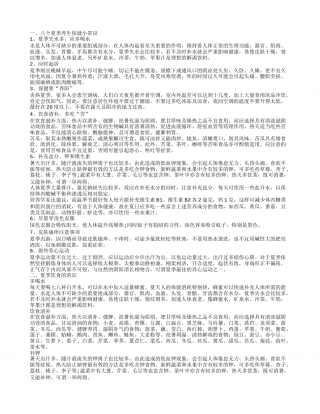 日常生活健康小常识大全都有什么 夏季生活小常识大全.txt