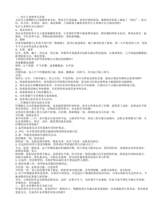 日常养生护肤小妙招 秋天肌肤养护.txt