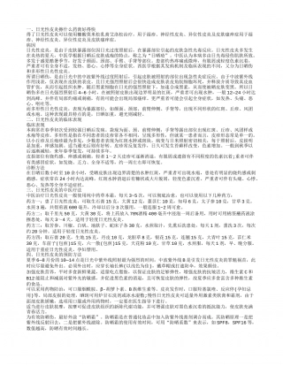 日光性皮炎擦什么药膏好得快 日光性皮炎的预防方法.txt