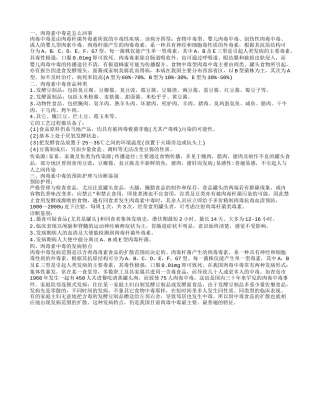 肉毒素中毒是怎么一回事 肉毒素中毒的症状.txt