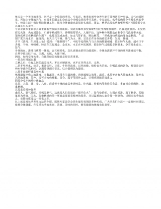 如何安度金秋？自我保健防秋燥凉秋.txt