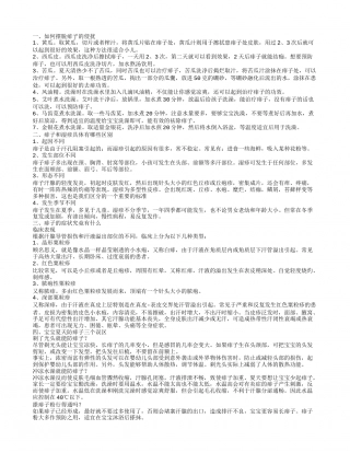 如何摆脱痱子的侵扰 去痱子妙招你知道吗.txt