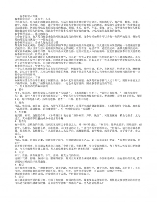 如何补肾 春季补肾从六大方面入手.txt