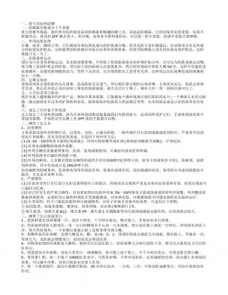 如何防晒,晒伤了怎么办.txt
