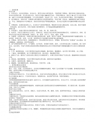 如何防暑 夏季防暑的注意事项.txt
