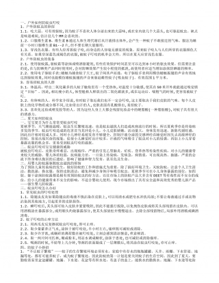 如何防蚊虫叮咬 夏天防蚊虫的方法.txt