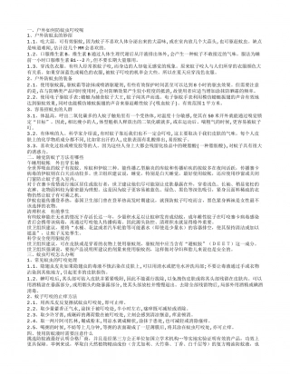 如何防蚊灭蚊 使用防蚊液的注意事项.txt
