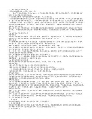 如何防止长冻疮的办法 冬天手脚长冻疮要怎么办好.txt