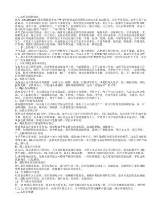 如何根治冻疮 如何预防护理冻疮.txt