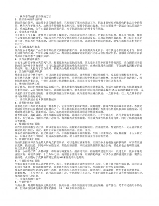 如何护肤养颜 适合油性肌肤的4款面膜秋冬季节的护肤养颜的方法.txt