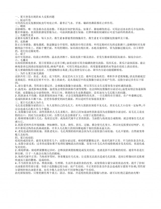 如何解决夏日肌肤问题 如何拥有夏日好肌肤.txt