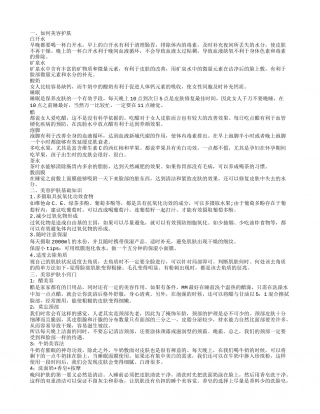 如何美容护肤,美容护肤基础知识.txt