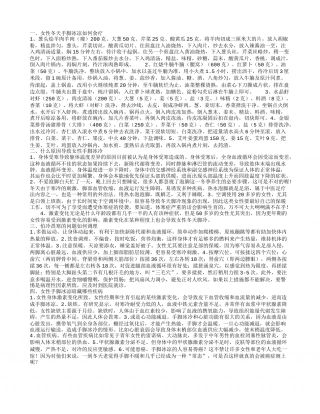 如何食疗女性冬天手脚冰凉的问题 女性冬天手脚冰冷是怎么回事.txt