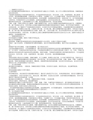 如何特效快速治疗体癣 什么是体癣.txt
