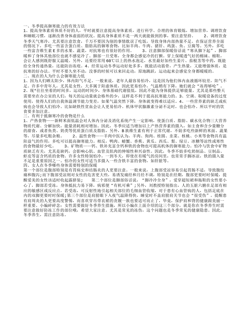 如何提高御寒能力 御寒能力低下该怎么办.txt_第1页