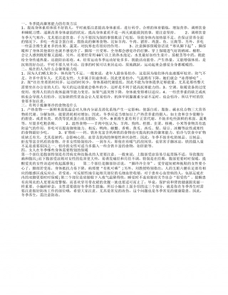 如何提高御寒能力 御寒能力低下该怎么办.txt