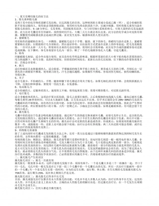 如何脱毛夏天有哪些脱毛的好方法.txt