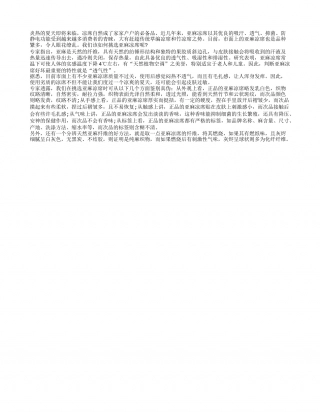 如何选择亚麻凉席呢盛夏.txt