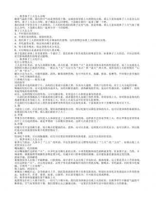 如何应对秋季鼻子上火 秋季如何降火.txt