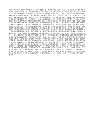 如何预防春季各种病毒性传染病早春.txt